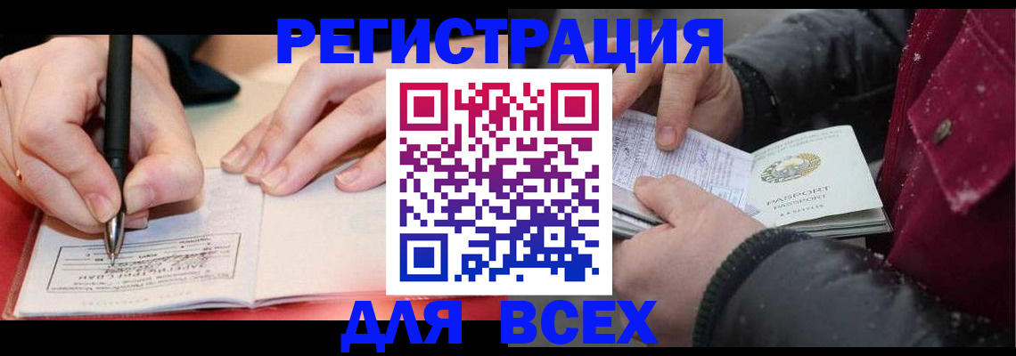 временная регистрация для всех в Стрежевом