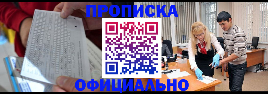 прописка ребенка в Стрежевом